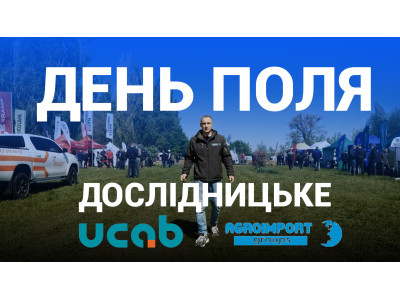 Надійність у полі: "Агро Імпорт Груп" на УКАБ Агротехнології 2026
