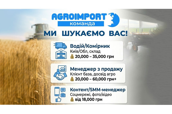 We are looking for our own! The AGRO IMPORT GROUP team is expanding!